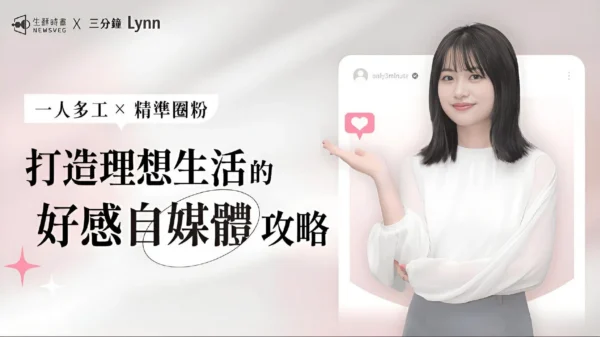 好感自媒體攻略(測試用)